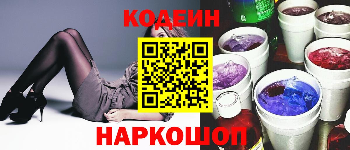 Якутск  Кодеин Purple Drank  Вход с VPN 