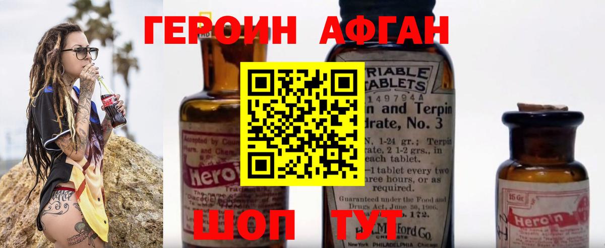 Героин хмурый  Вход с VPN  Якутск 