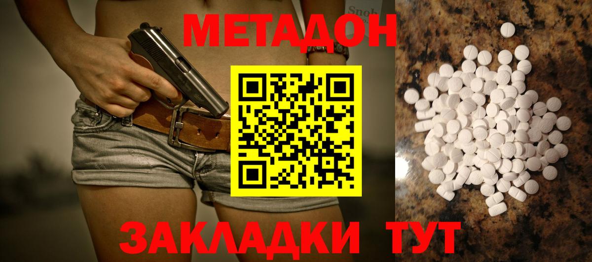 Якутск  Метадон мёд  Вход с VPN 