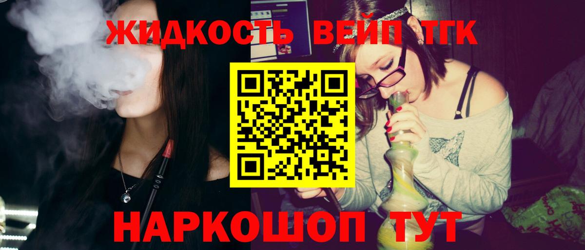 ТГК гашишное масло  ТГК вейп  Вход с VPN  Якутск 